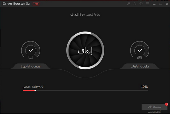 واجهة برنامج Driver Booster عربي
